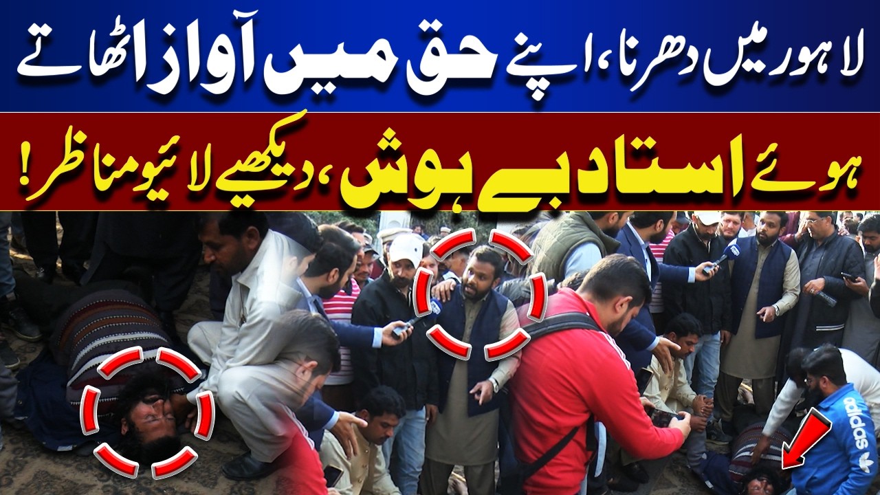 Lahore Dharna: Teacher Faints While Raising Voice for Rights! Watch Live Scenes | Tamasha