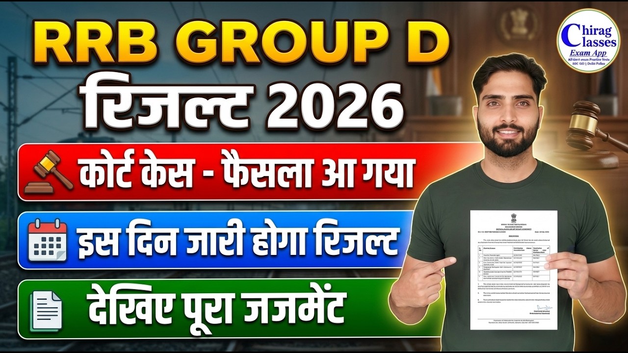 RRB Group D Result 2026 Update | Court Case Final Verdict Out | Result Date?