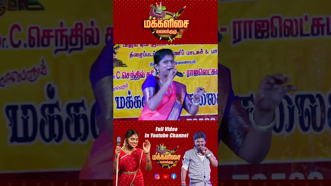 #SenthilRajalakshmi #folk_song #music #trending #folksong #entertainment #tamil