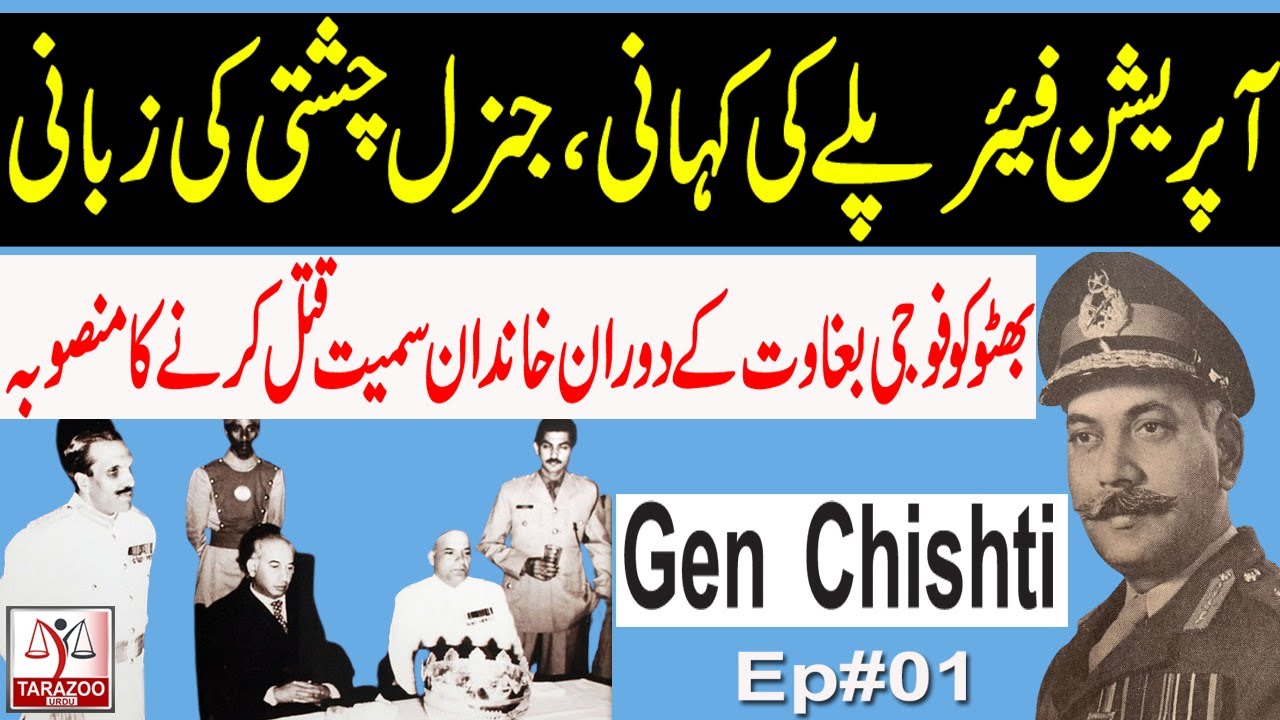 Betrayals of Another Kind | General Faiz Ali Chishti | 01 | Tarazoo