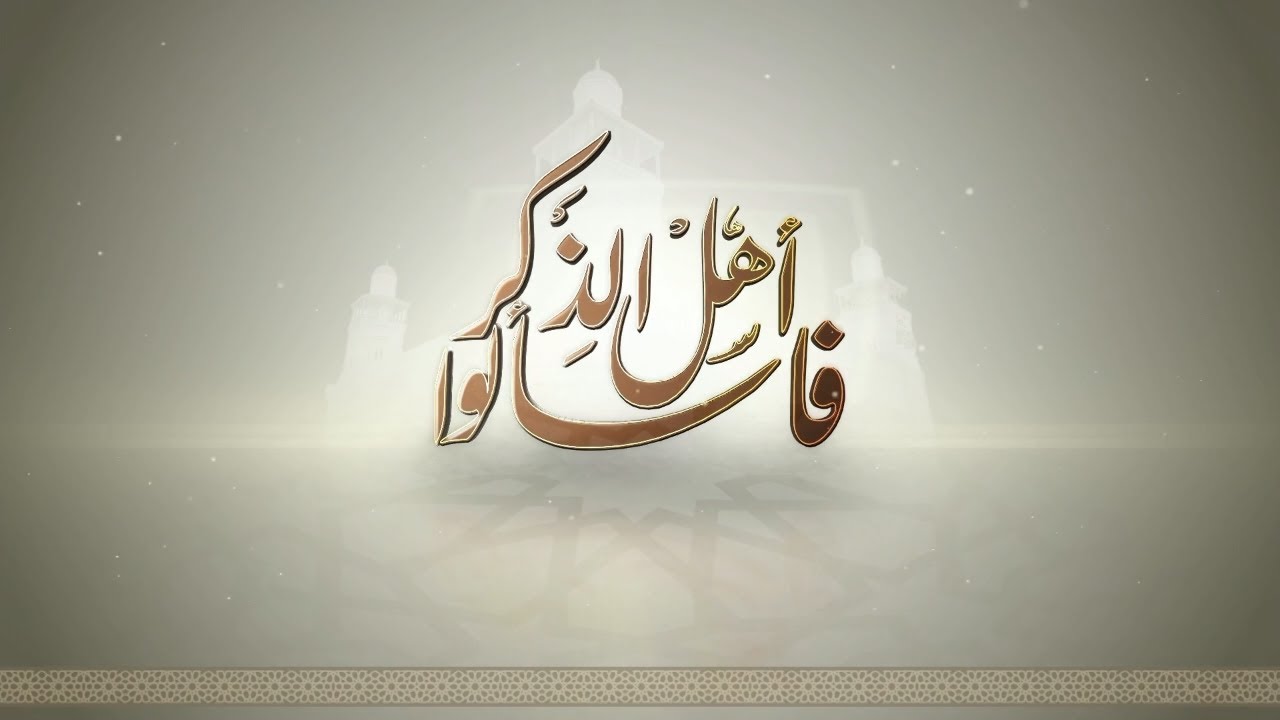 فاسألوا أهل الذكر | المخدرات والمسكرات ... حرب غير معلنة على المجتمع