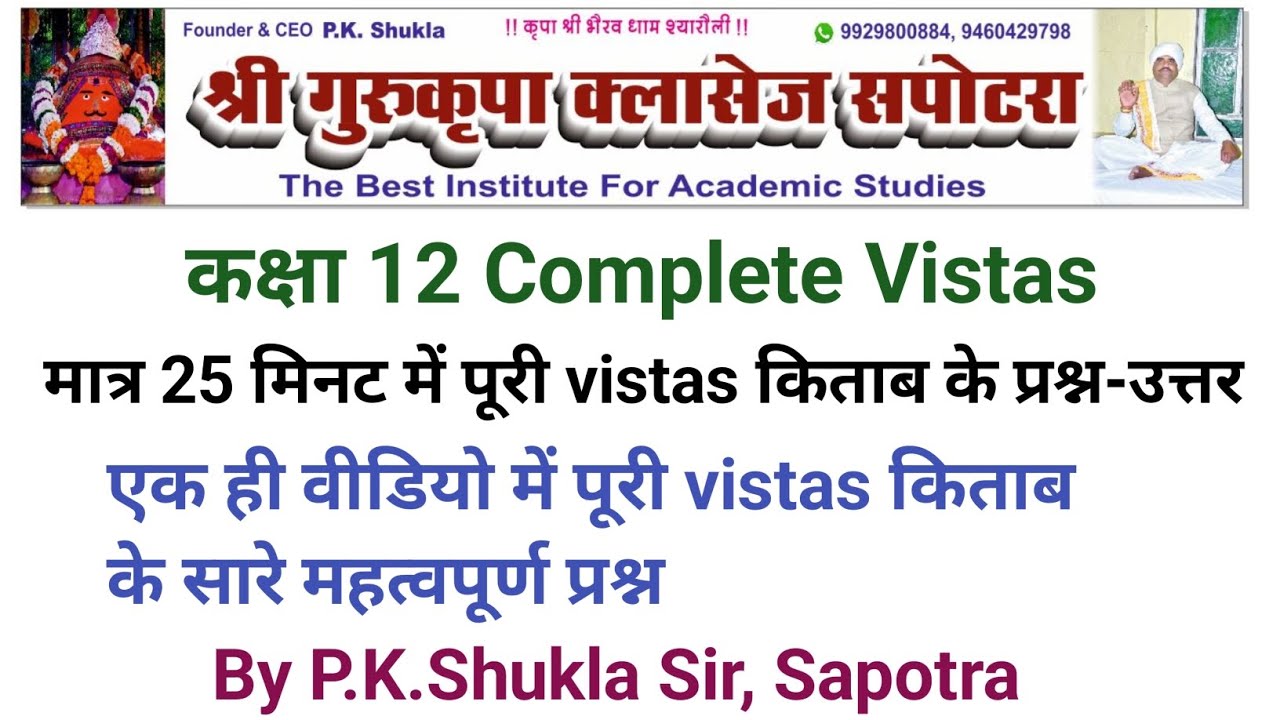 Class-12th Vistas Important Questions And Answers  