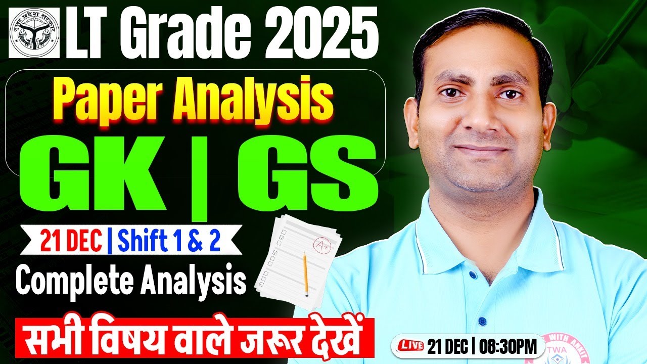 LT Grade 2025 : Paper Analysis | LT Grade 21 Dec Exam Analysis, 21 DEC Shift 1 & 2 Paper Solution