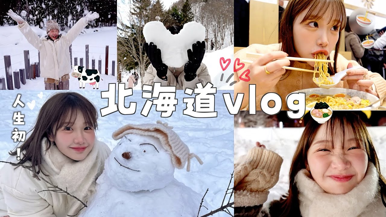 人生初の北海道vlogが楽しすぎた☃️💗食べすぎて太ったけど幸せやけんいっか❗️