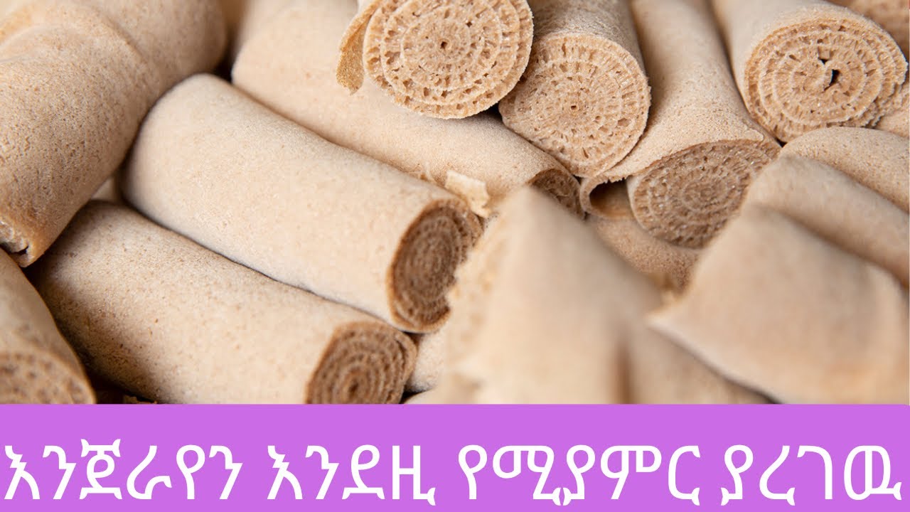 እንጀራየን እንደዚ የሚያምር ያረገዉ ሚስጢር/howto make soft injera recipe #injera#habeshafood #ethiopianfood#food