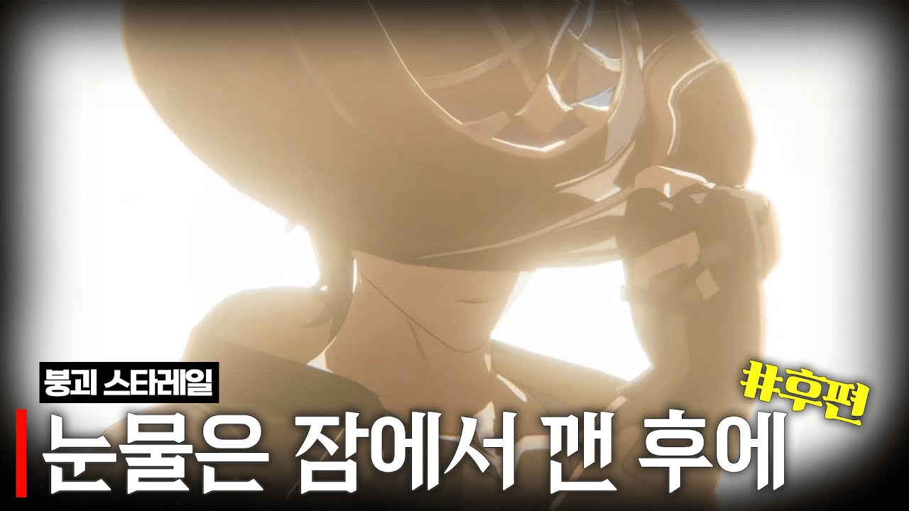 붕괴 스타레일 페나코니 3장 하편 【왈도쿤 】