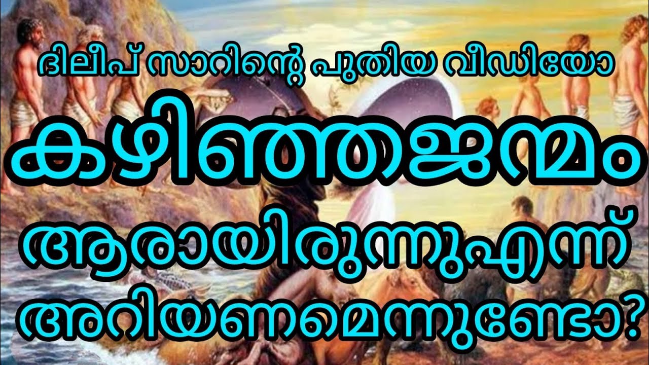 പൂർവ്വജന്മത്തിലെ നിങ്ങളുടെ പ്രണയം,മക്കൾ..?#previousbirth