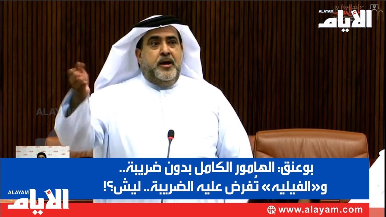بوعنق: الهامور الكامل بدون ضريبة.. و«الفيليه» تُفرض عليه الضريبة.. ليش؟!