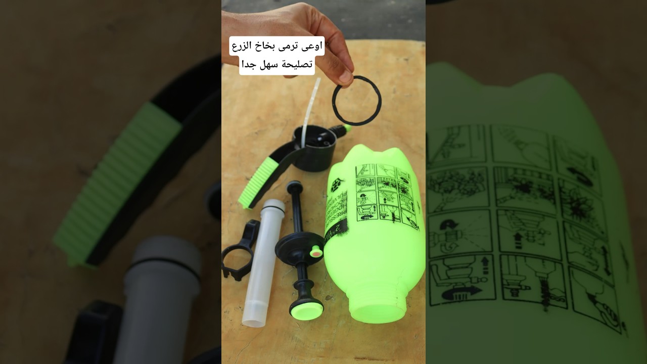 تصليح بخاخ الزرع بدون تكلفة وارجاعة كالجديد
