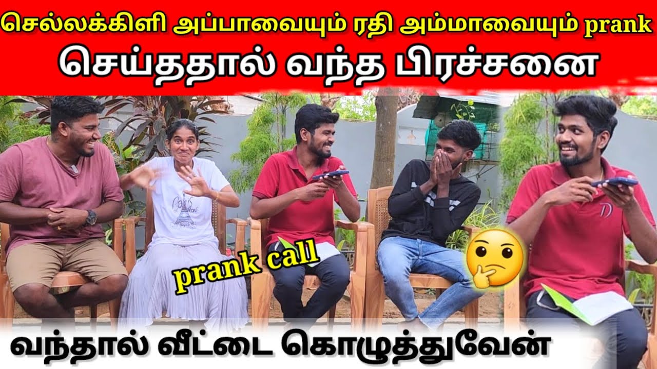 செல்லக்கிளி அப்பாவையும் ரதி அம்மாவையும் prank செய்ததால் வந்த பிரச்சனை 🤔 | Anu with vasanth