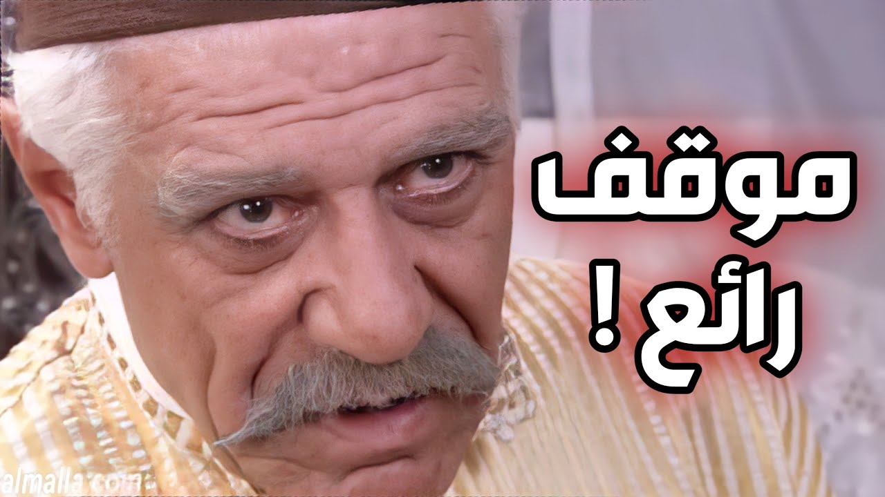 الزعيم ـ كبير الحارة الزعيم أبو داغر و كلمات رائعة عن الرجولة ! خالد تاجا