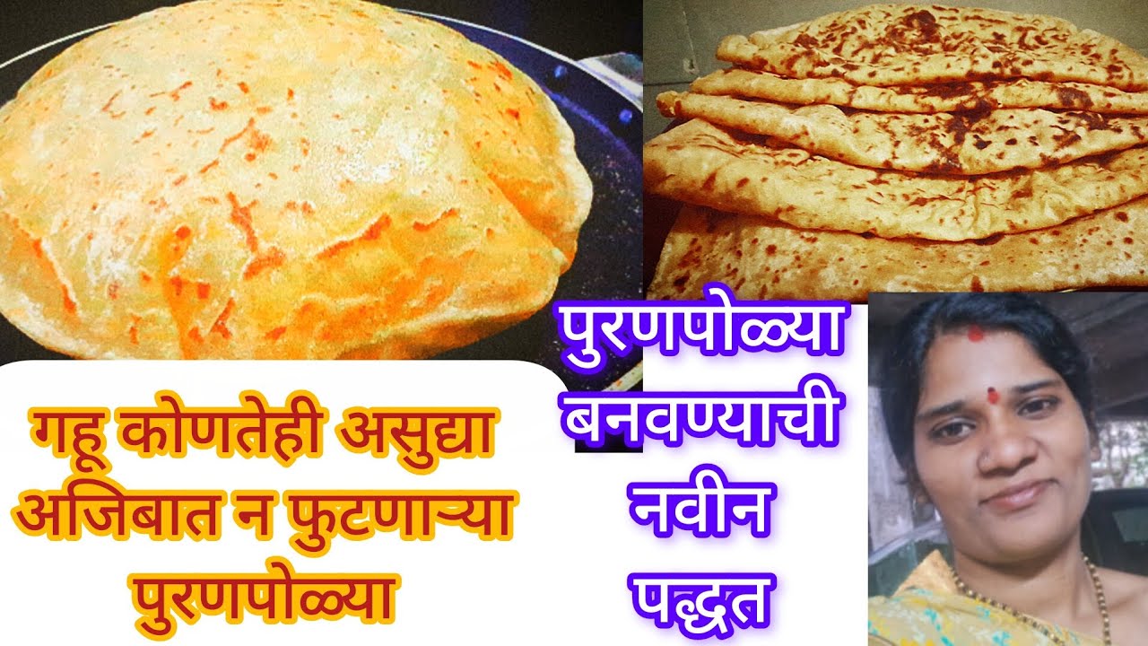 नवीन शिकणारेही सहज बनवतील👌एवढ्या सोप्यापद्धतीने बनवलेल्या पुरणपोळ्याhow to make puranpoli#पुरणपोळ्या