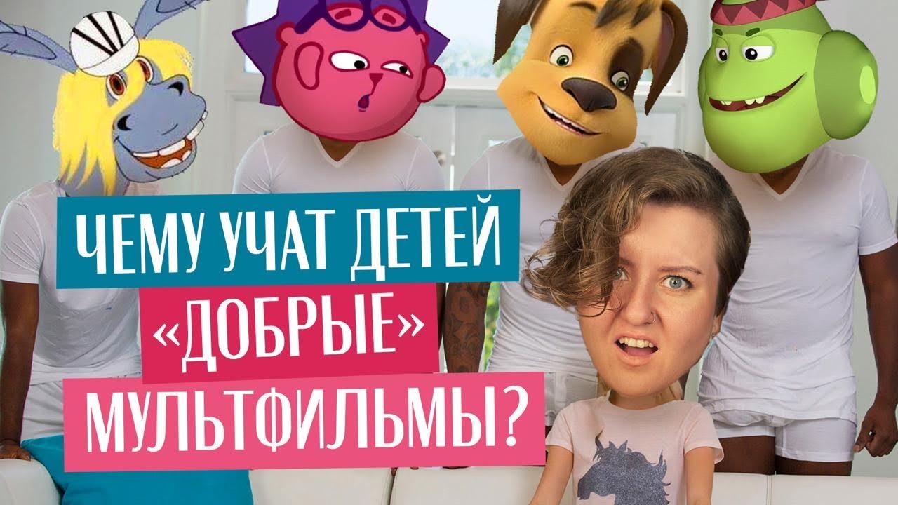 В НАШИХ МУЛЬТИКАХ ЛИШЬ СЕКСИЗМ? Стереотипы в советской и российской мультипликации