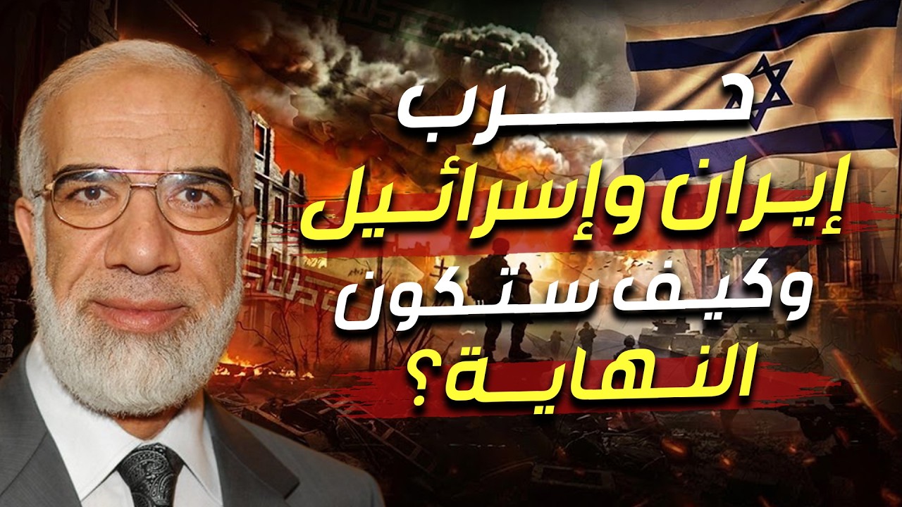 عمر عبد الكافي | علاقة حرب ايران بنبوءة آخر الزمان وهل الفتنة التي حذر منها النبي بدأت ؟!