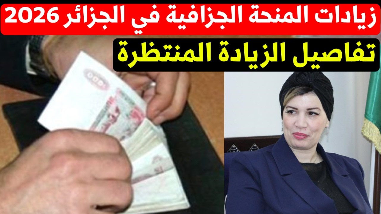 🔴 جديد زيادات المنحة الجزافية 2026 لذوي الاحتياجات الخاصة | هل تم إقرار الزيادة رسميًا؟