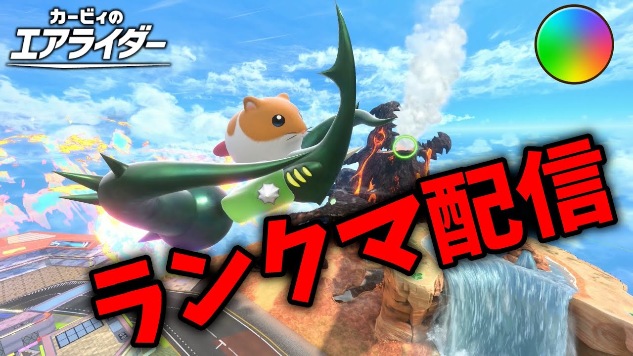 キルムーブでランクマに潜る【エアライダー】