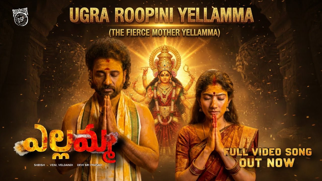 Yellamma Movie Lyrical Video Song | Devi Sri Prasad | Venu Yeldandi | Dill Raju | Ugra Roopini Song