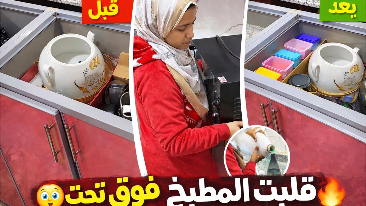 قلبت المطبخ فوق وتحت 🔥نصائح وانتي مستفاده بعد وقبل #روتين 💪