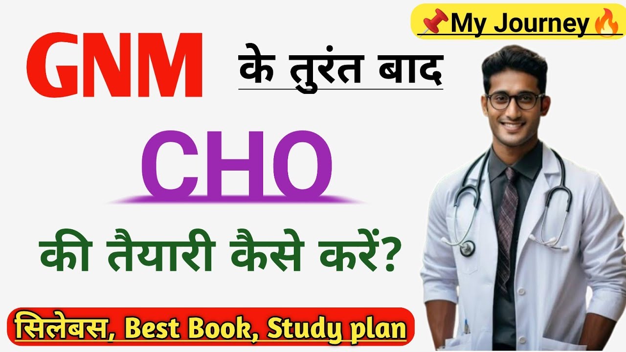 How to prepare for CHO | GNM ke baad CHO kaise bane | CHO ki taiyari kaise kare | CHO preparation