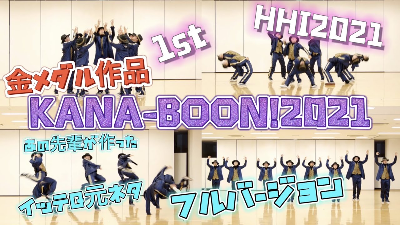 【イッテQダンス部】KANA-BOON! 2021  FINAL