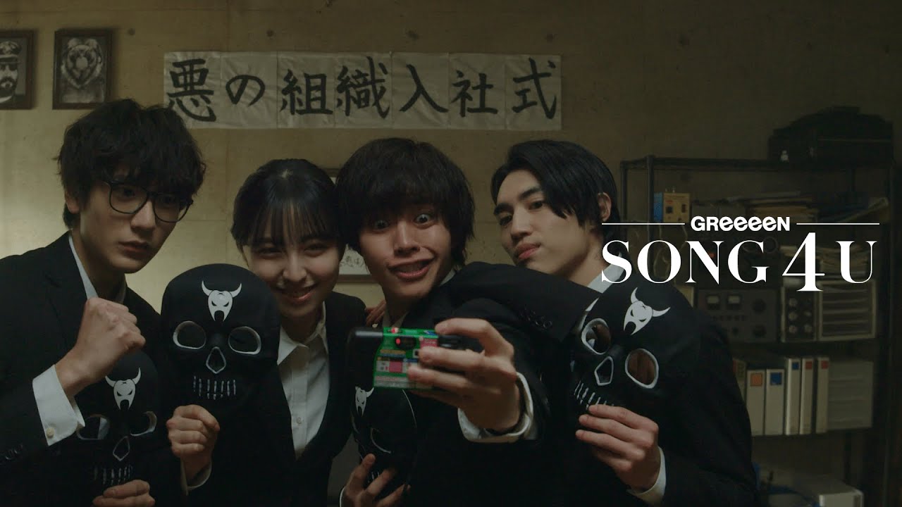 GReeeeN / SONG 4 U
