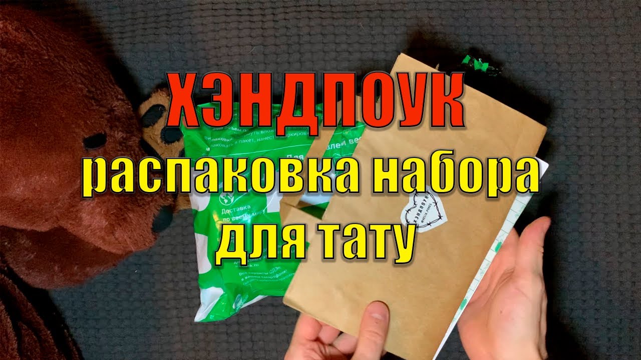 Какие иглы нужны для тату/Распаковка набора для ХЭНДПОУК