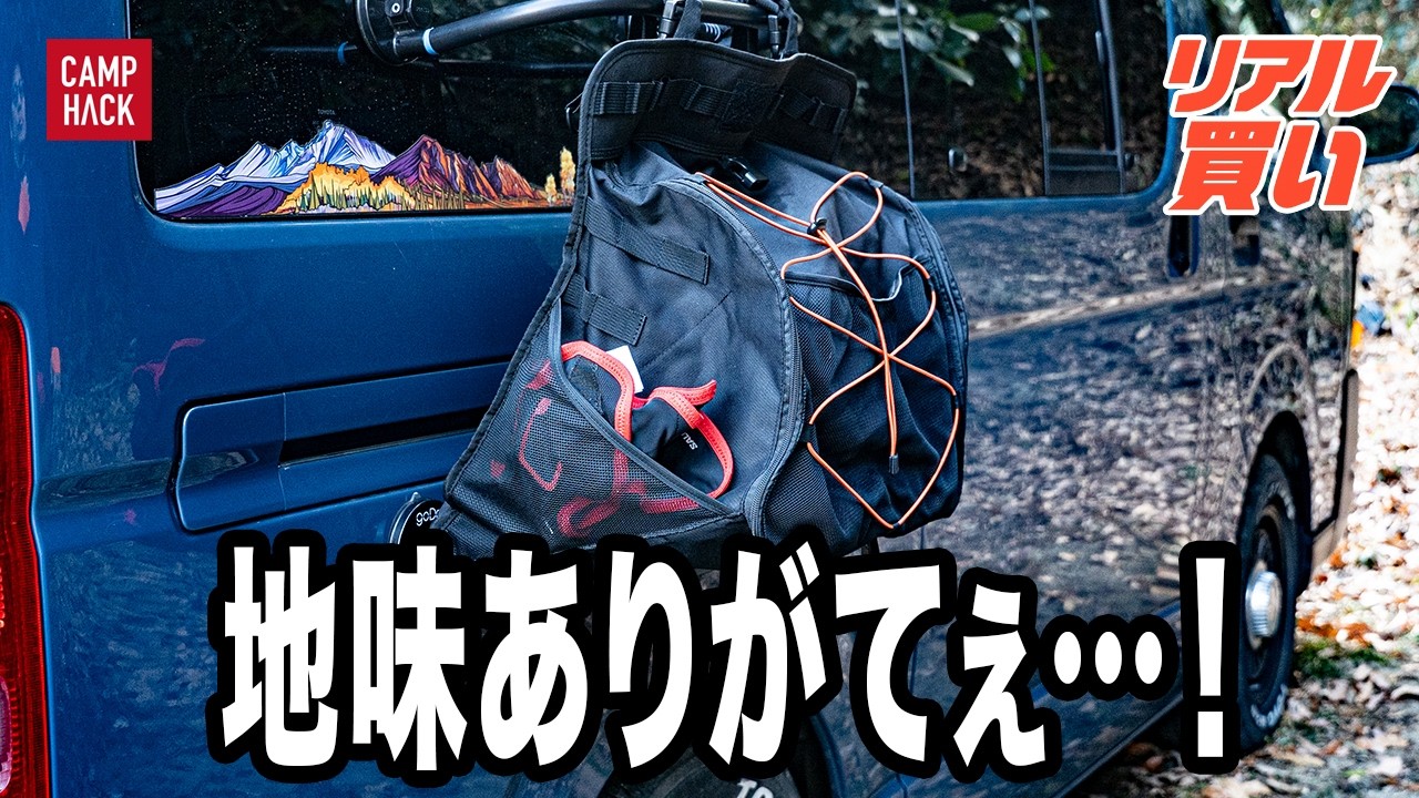 ロングドライブに助かる。一つあると車内QOLが上がるアイテム