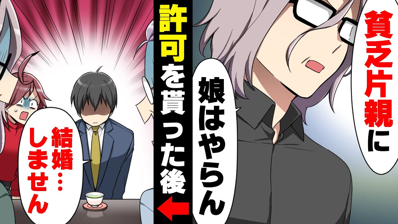 【漫画】”貯金1000万では足りない”と言われ結婚を許されなかった俺ら。片親というだけで蔑まされ...→妻・義母「私達が矯正してあげる！」許してもらうため頑張った結果...