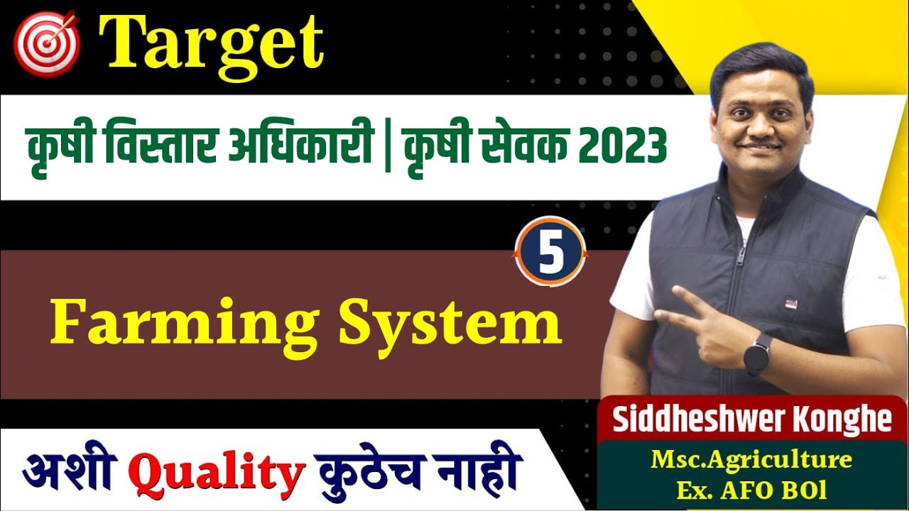 krushi vistar adhikari 2023 | krushi sevak 2023 | By Siddheshwar Konghe | #konghe_sir #krushisevak