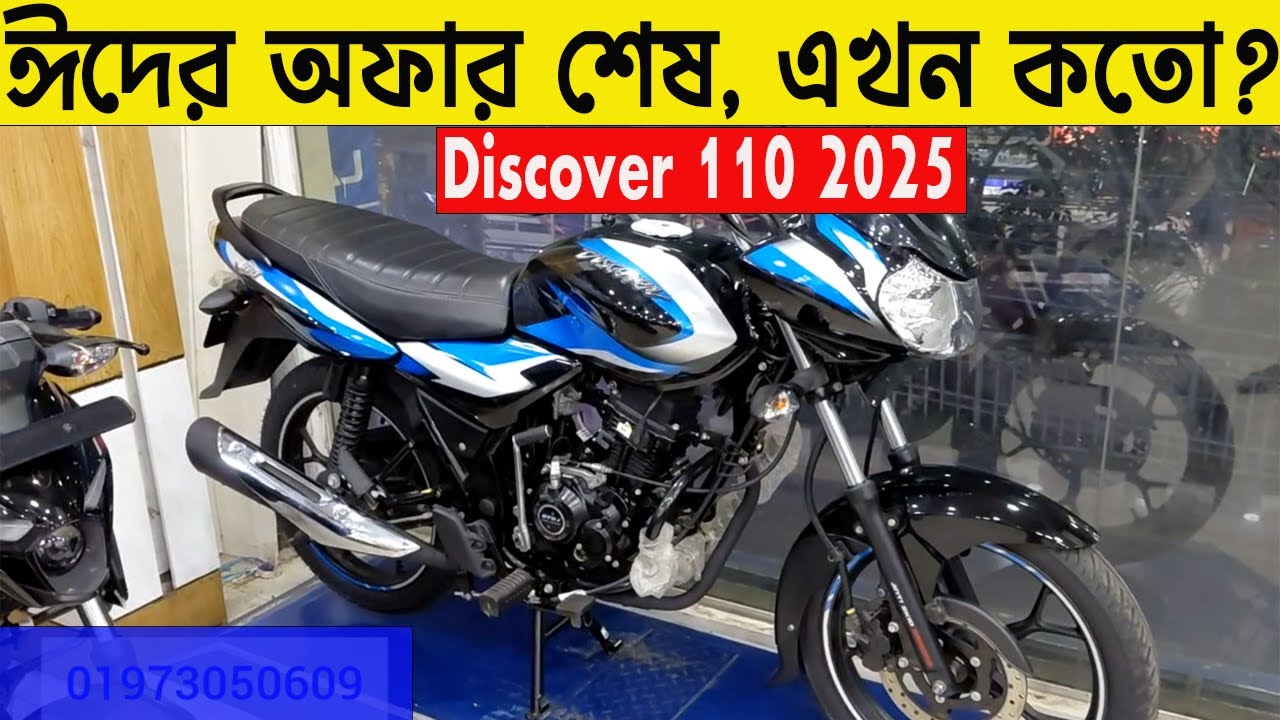 নতুন দামে আসলো | discover 110 new price in bangladesh 2025 | discover 110 review | kabir bd vlogs2 |