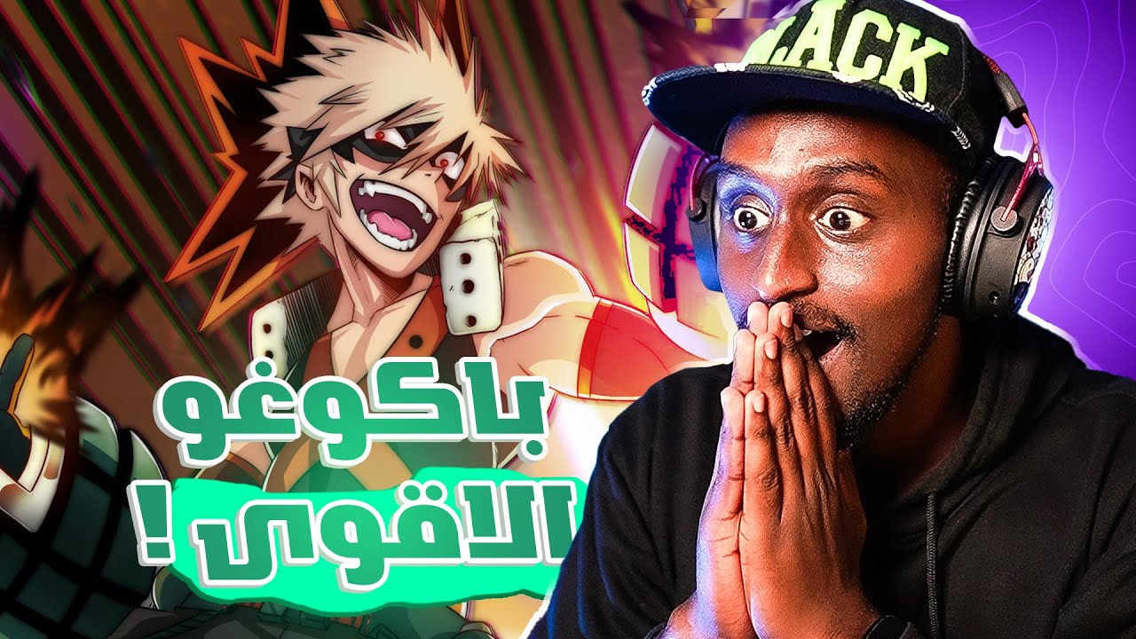 باكوغو قوته مبالغ فيها !! My Hero Ultra Rumble