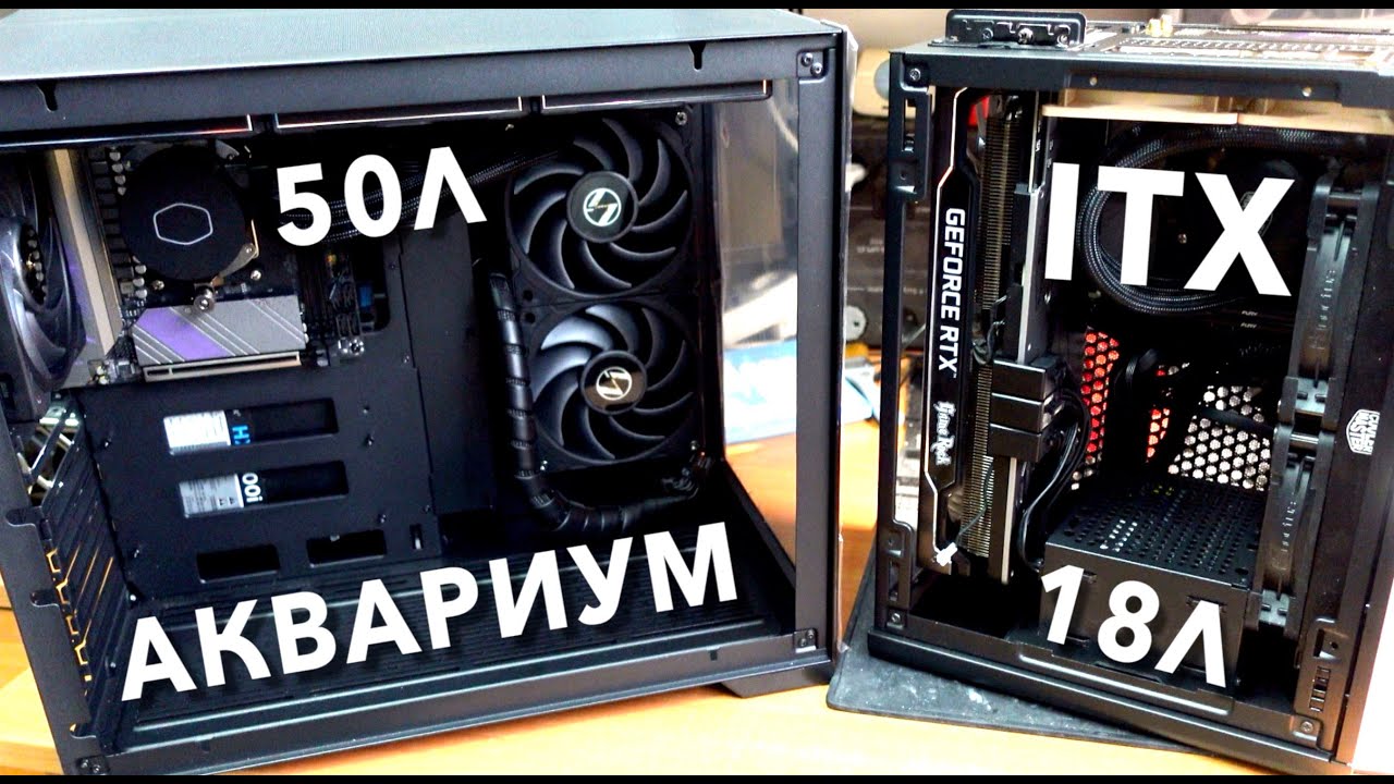 Аквариум Ardor C305 VS Coolermaster NR200p. ITX корпус против ATX.