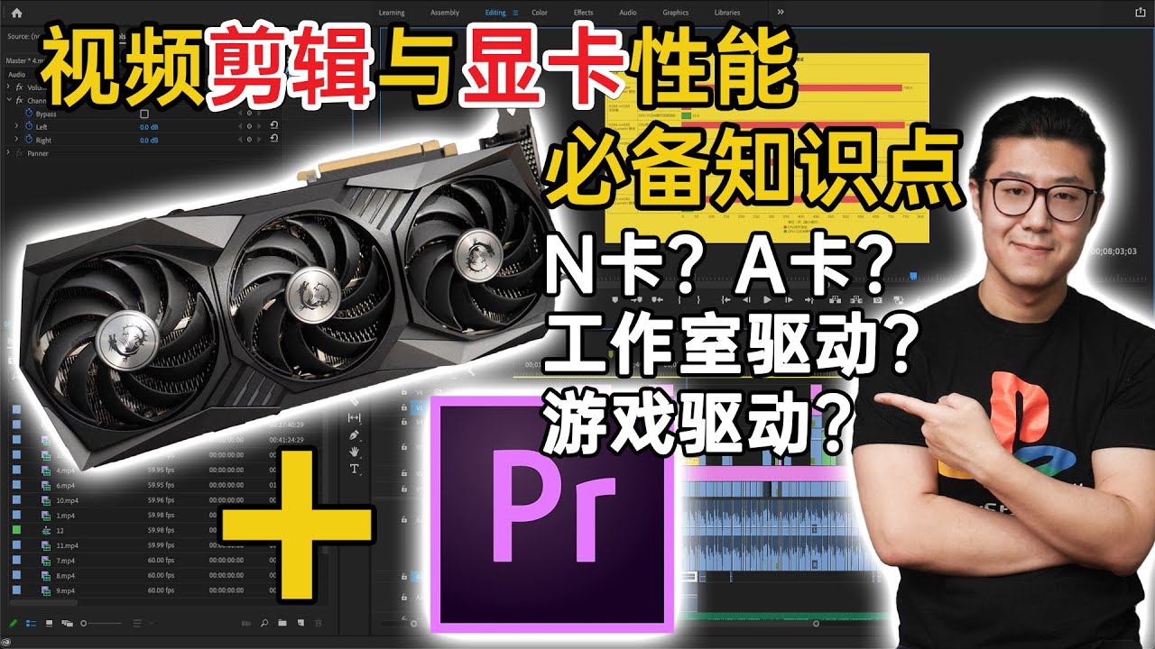 20倍性能提升？！独立显卡对PR视频剪辑重要吗？以及三种硬件加速测试详解