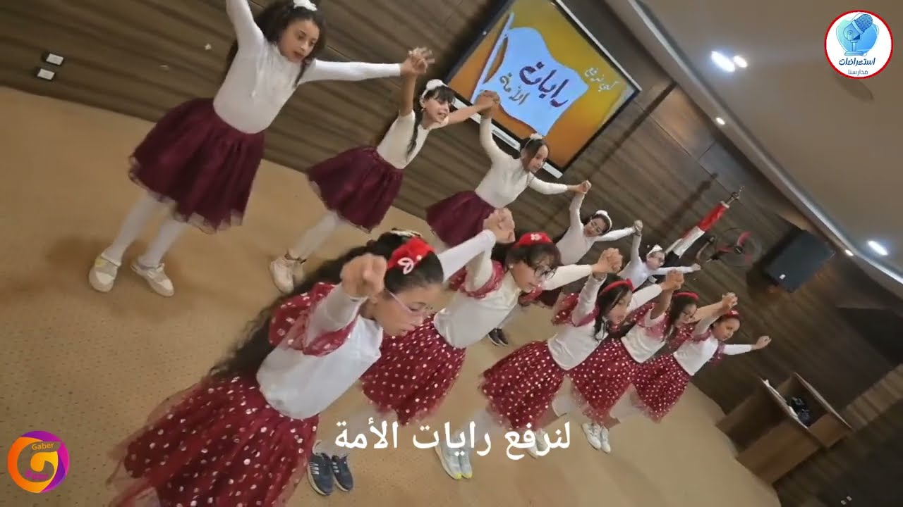 العلم نور يا صغار مكتوبة | استعراض ينفع لأي حاجة حفل أو إذاعة لأنه أكثر من رائع