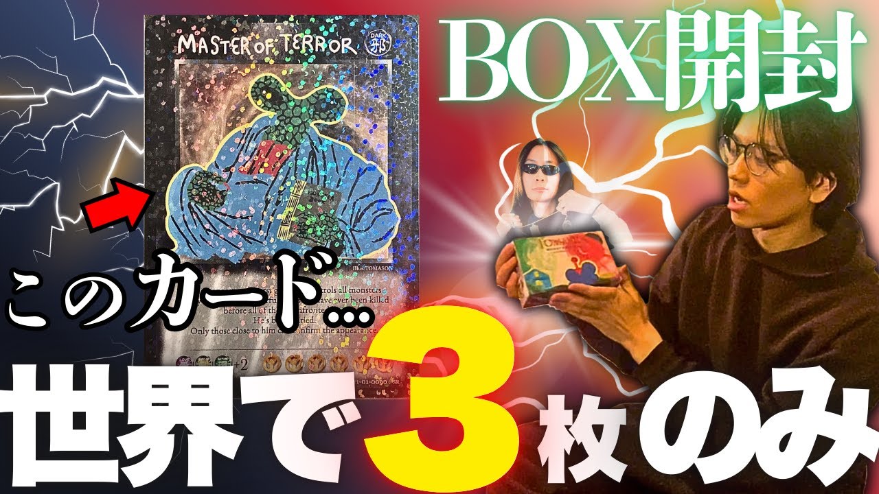 LA版BOX開封、歴史的瞬間を我々のカメラは捕らえた！？【TOMASON MONSTER'S CARD】