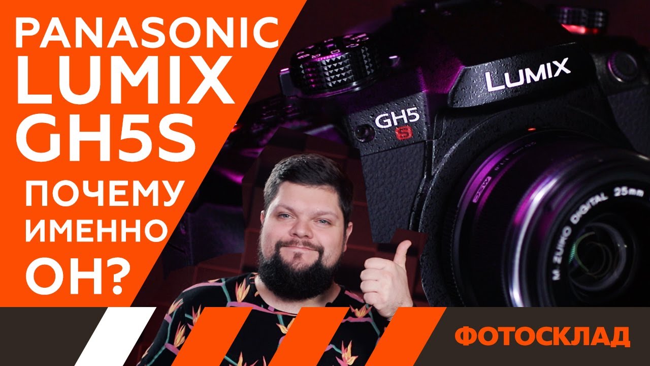 Мой путь к Panasonic Lumix GH5s.