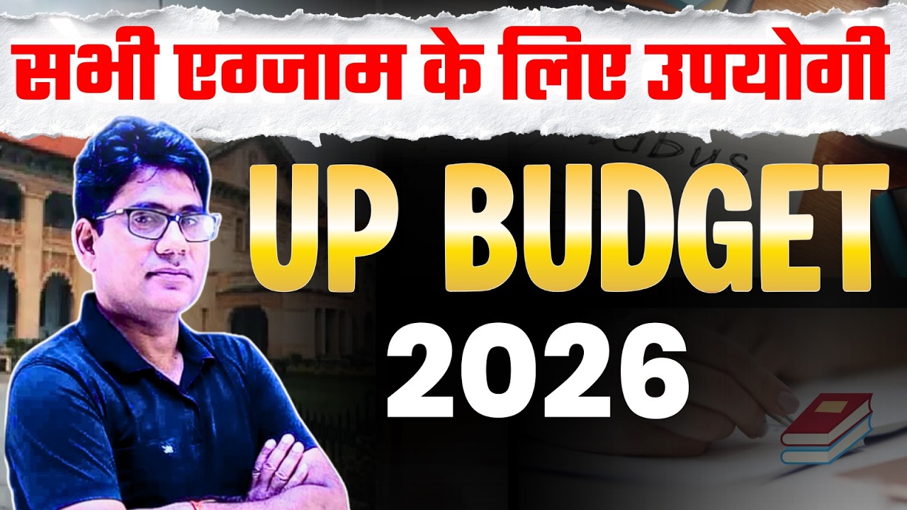 उत्तर प्रदेश बजट 2026 | पूरी व्याख्या | सभी प्रतियोगी परीक्षाओं के लिए | Hindi