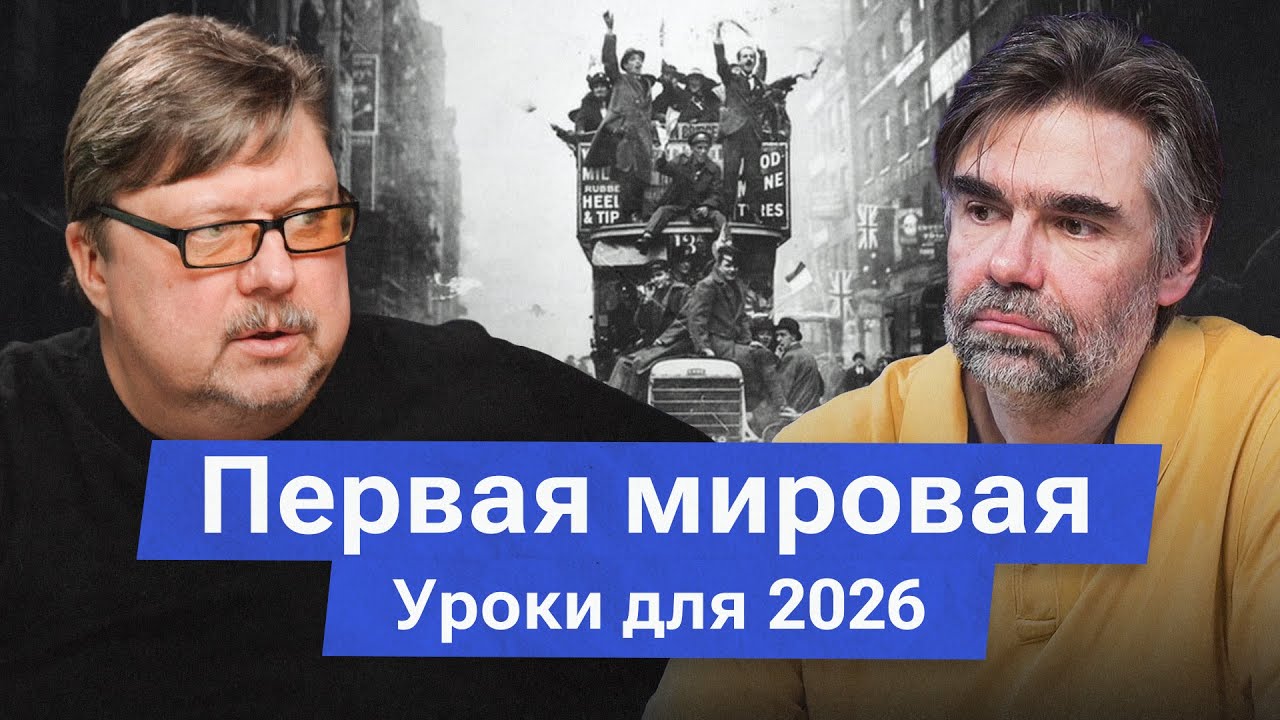 Окончание Первой мировой и новая эпоха: почему Лига наций не предотвратила войну?