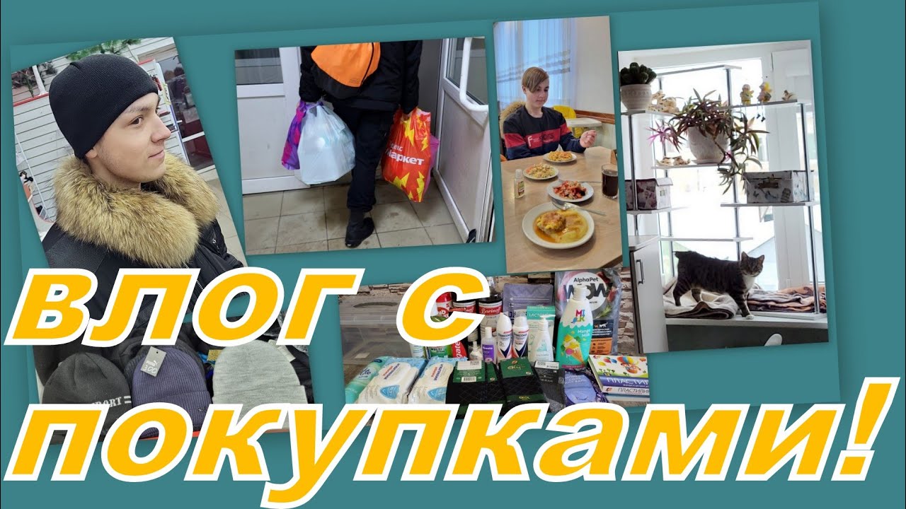 ВЛОГ:  ГУЛЯЕМ С МАКСОМ! ПОКУПКИ И ЗАКАЗЫ...