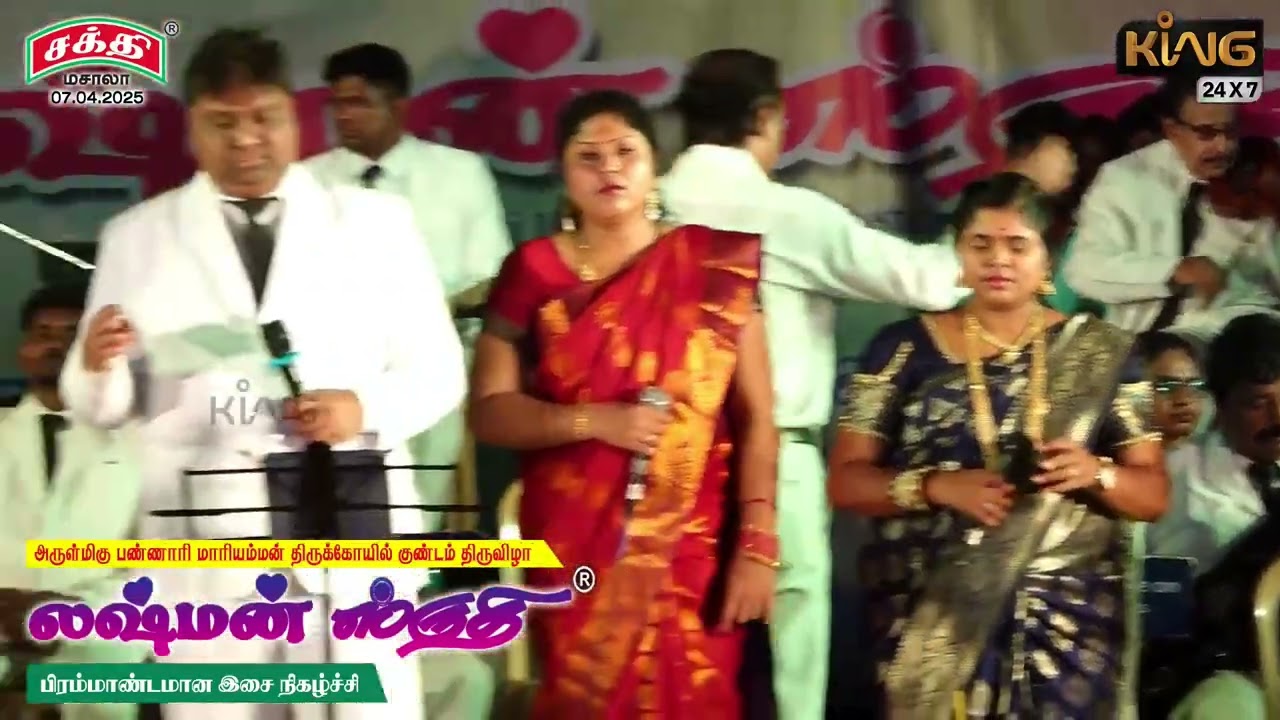 எங்கம்மா மகராசி பாடல் | லக்ஷ்மன் ஸ்ருதியின் பிரம்மாண்டமான இசை நிகழ்ச்சி 2025 | சக்தி மசாலா