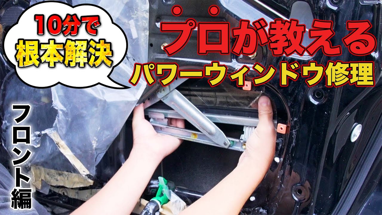 【本当は教えたくない】まじで簡単すぎるパワーウィンドウの修理方法！【ランクル プラド 故障 修理 カスタム】