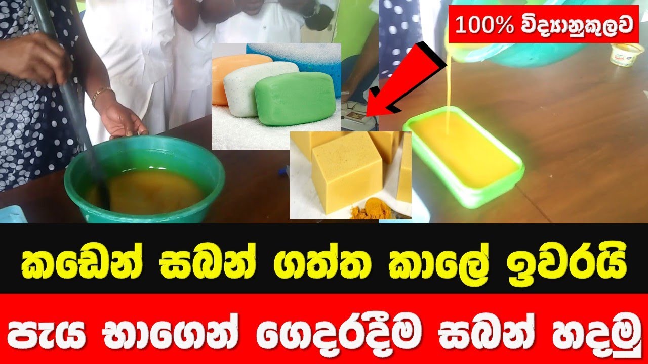 Let's make soap at home step by step | ලේසියෙන්ම සබන් හදමු | story eka