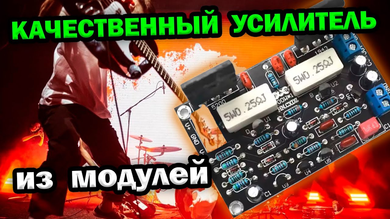 Мощный усилитель задаром / Переделка питания в однополярное