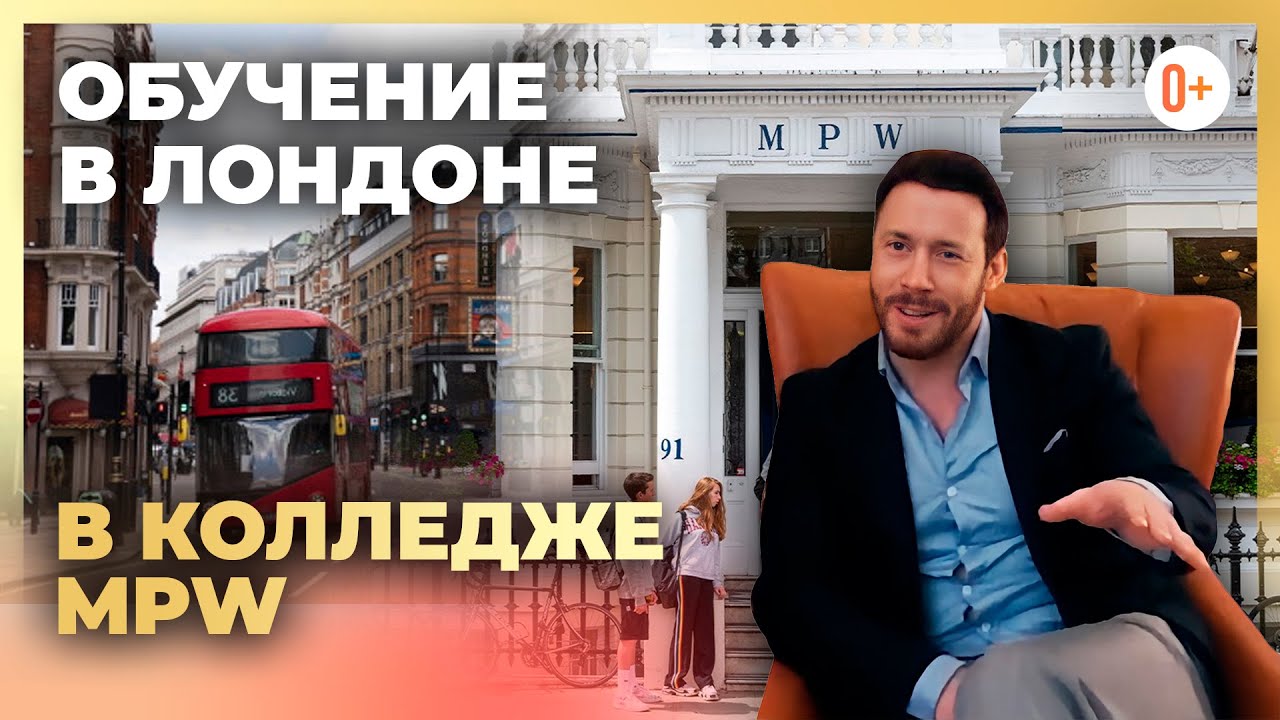 Обучение в Лондоне в колледже MPW по Британской системе среднего образования - Видео интервью