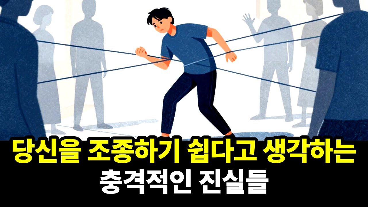 남에게 이용당하고, 감정적으로 협박당하는 것에 지쳤다면, 이 영상을 보세요.