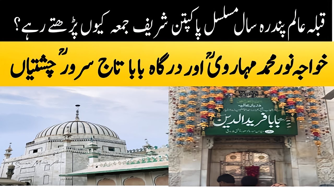 Khawaja Noor Muhammad Maharvi , Baba Farid Ganj Shakar Aur Baba Taj Sarwar Ka Waqia