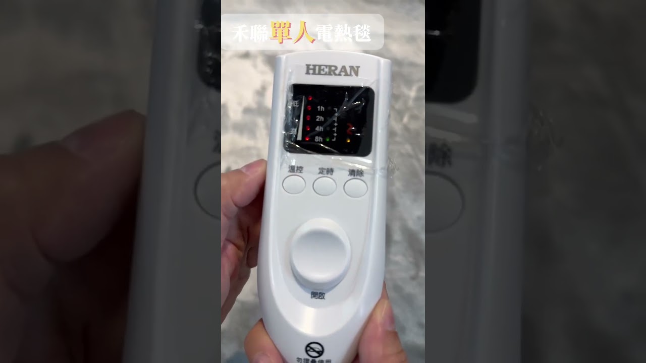 ★怕冷的請找他→【HERAN禾聯】法蘭絨單人電熱毯｜HEB-06N3