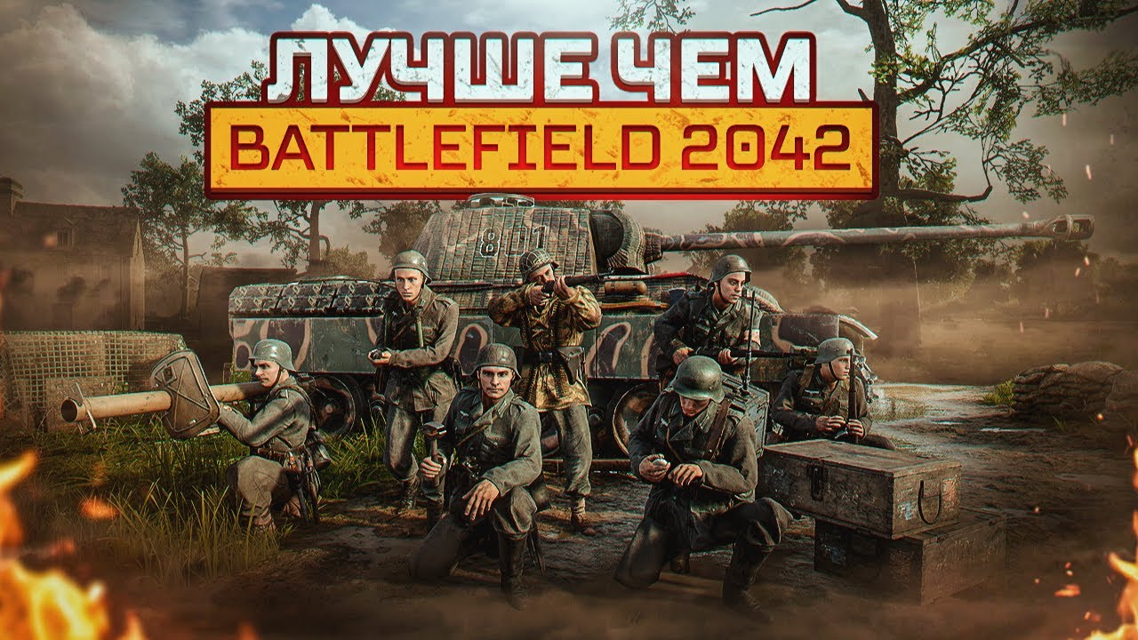 ЛУЧШИЙ ШУТЕР ПРО ВТОРУЮ МИРОВУЮ! BATTLEFIELD 2042 ОТДЫХАЕТ - HELL LET LOOSE СТРИМ