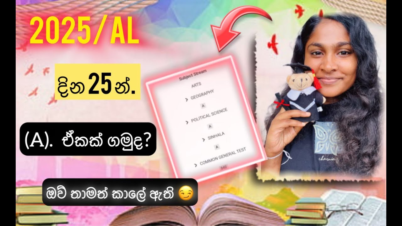 2025 A/L දවස් 25න් ගොඩ දාමුද🤔 මමත් කැම්පස් පාස් උනේ අවසාන මාසෙ පාඩම් කරලා💖😚