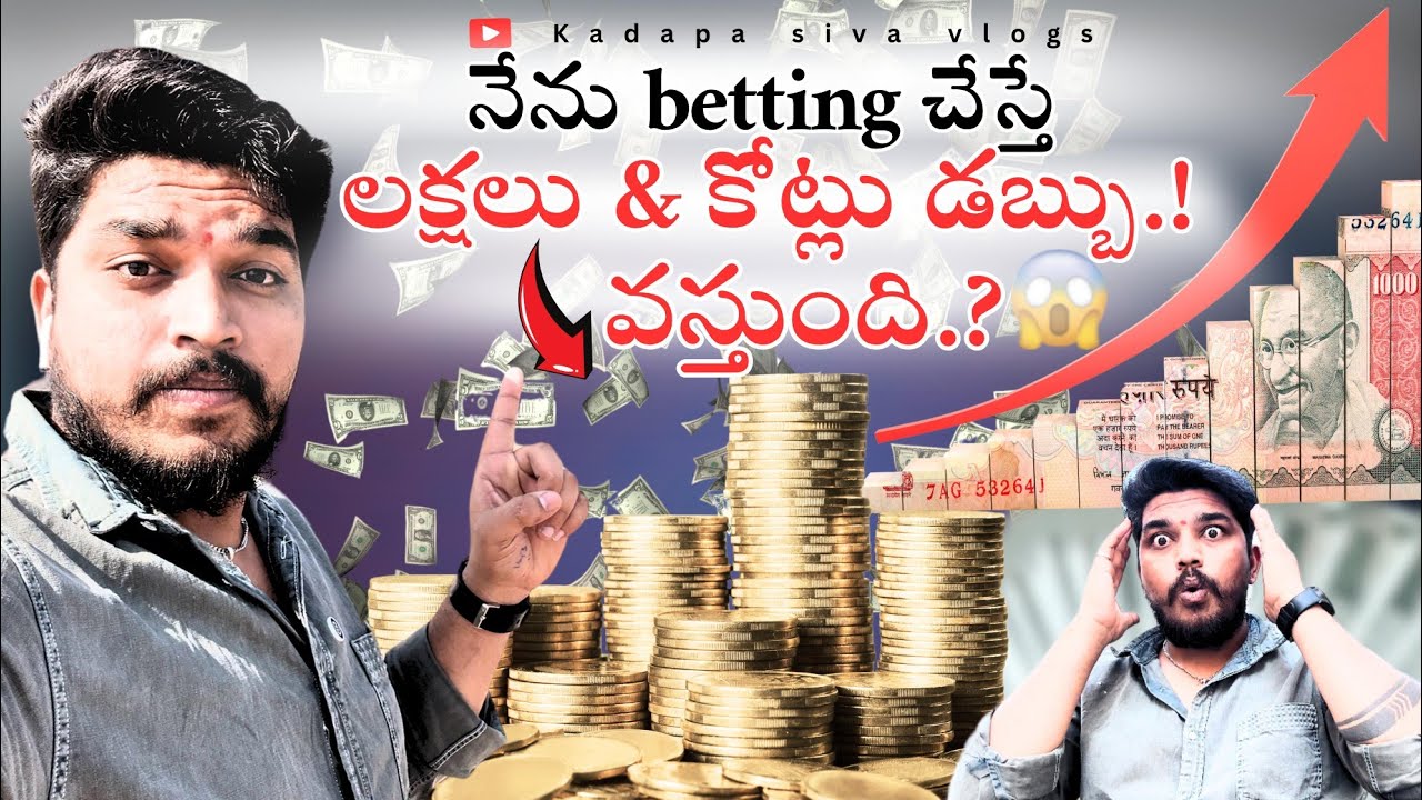 నేను బెట్టింగ్ చేస్తే లక్షలు😯ఇస్తున్నారు|Betting Apps Promotion|Naa Anveshana|UAE TELUGUVLOGS#kuwait